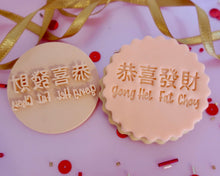 Load image into Gallery viewer, Gong Hei Fat Choy cantonese Stamp - Made in the UK with Love from House of Toot Sweet - Just £5! Shop now at House of Toot Sweet